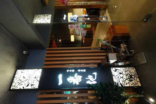 台北中正區日式吃到飽餐廳-台北車站一番地壽喜燒開封店,壽喜燒吃到飽台北,台北火車站附近美食聚餐餐廳(2025一番地菜單)