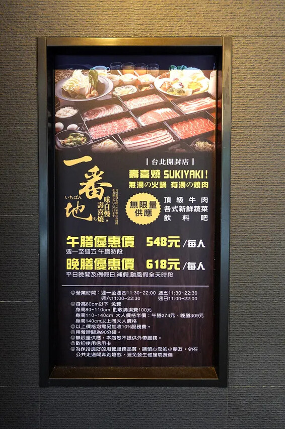 台北中正區日式吃到飽餐廳-台北車站一番地壽喜燒開封店,壽喜燒吃到飽台北,台北火車站附近美食聚餐餐廳(2025一番地菜單)