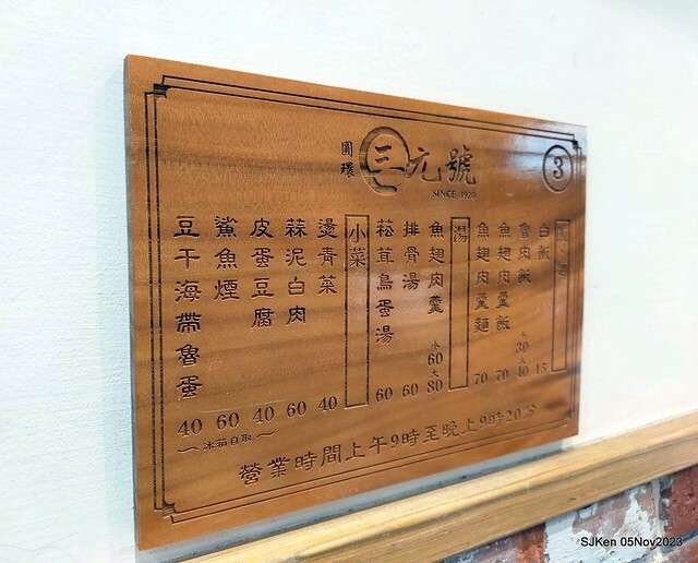 「三元號魚翅肉羹與魯肉飯」(Sun-Yuan