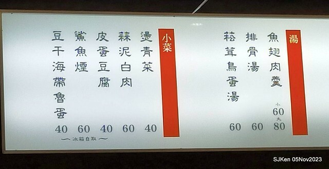 「三元號魚翅肉羹與魯肉飯」(Sun-Yuan