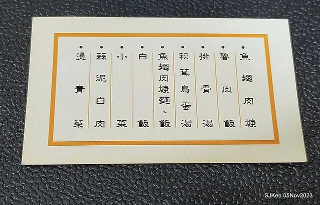 「三元號魚翅肉羹與魯肉飯」(Sun-Yuan