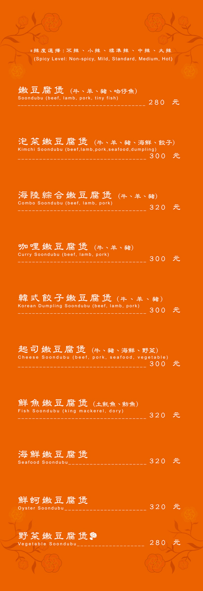 [桃園] 涓豆腐@來鍋熱呼呼的豆腐煲