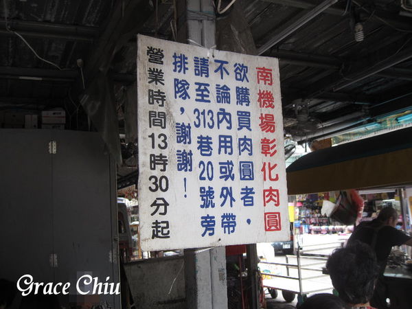 南機場彰化肉圓 南機場 台灣小吃 台灣美食 台北排隊美食