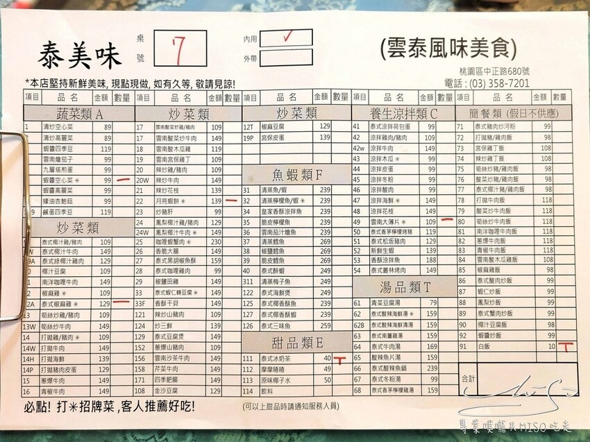 泰美味 ➤ 中正路平價泰式料理,桃園泰式料理推薦!