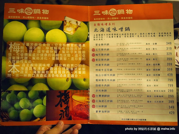 三味鍋物(向上店)：【食記】台中西區-三味鍋物專門-自慢味噌,壽喜燒 : 服務不錯,食材就…!@＃$％…這樣應該有含蓄到了？