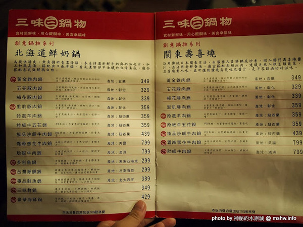 三味鍋物(向上店)：【食記】台中西區-三味鍋物專門-自慢味噌,壽喜燒 : 服務不錯,食材就…!@＃$％…這樣應該有含蓄到了？