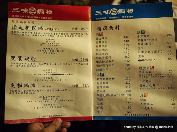 三味鍋物(向上店)：【食記】台中西區-三味鍋物專門-自慢味噌,壽喜燒 : 服務不錯,食材就…!@＃$％…這樣應該有含蓄到了？