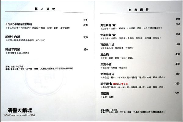 清香火鍋城：【捷運小巨蛋站優質鍋物／松山區八德路涮涮鍋 推薦】新鮮, 天然,味美... ✿✿ 清香火鍋城 ✿✿ (完整菜單)