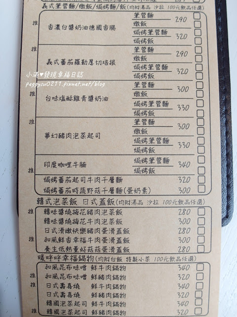 (新竹美食) 微幸福MiNi Love Cafe ❤ 從午餐吃到下午茶浪漫鄉村風與沙發椅賴在這就不想離開