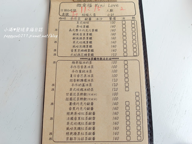 (新竹美食) 微幸福MiNi Love Cafe ❤ 從午餐吃到下午茶浪漫鄉村風與沙發椅賴在這就不想離開