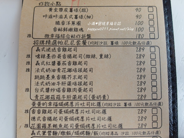 (新竹美食) 微幸福MiNi Love Cafe ❤ 從午餐吃到下午茶浪漫鄉村風與沙發椅賴在這就不想離開