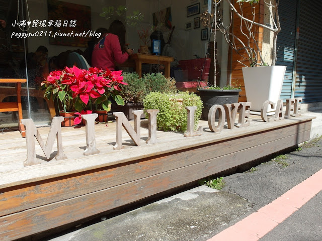 (新竹美食) 微幸福MiNi Love Cafe ❤ 從午餐吃到下午茶浪漫鄉村風與沙發椅賴在這就不想離開