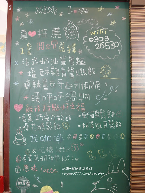 (新竹美食) 微幸福MiNi Love Cafe ❤ 從午餐吃到下午茶浪漫鄉村風與沙發椅賴在這就不想離開