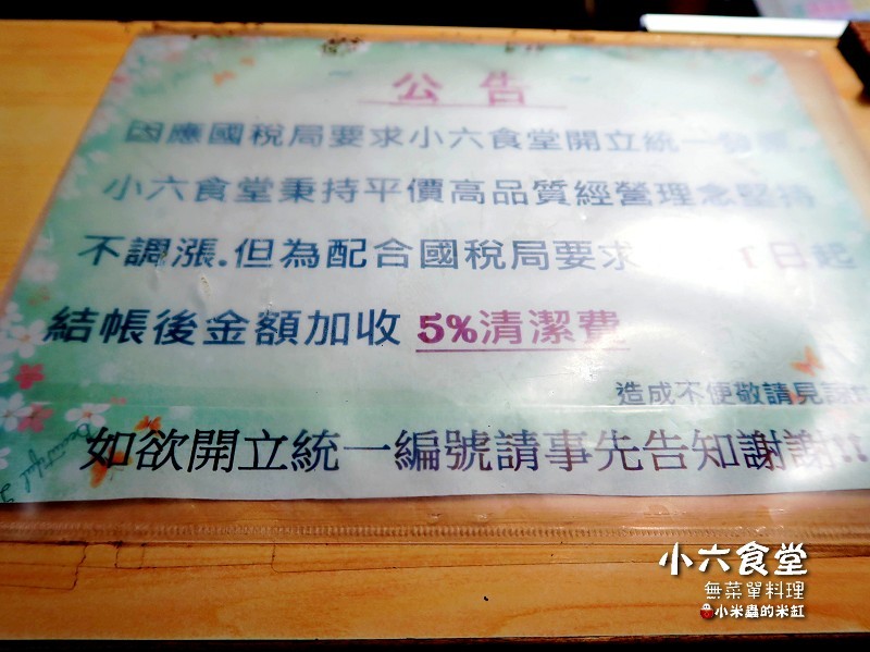 【捷運行天宮站】小六食堂~超平價的日式無菜單料理,只要600元起,C/P值超高的!!~排隊美食/無菜單料理/日式平價料理/生魚片丼飯