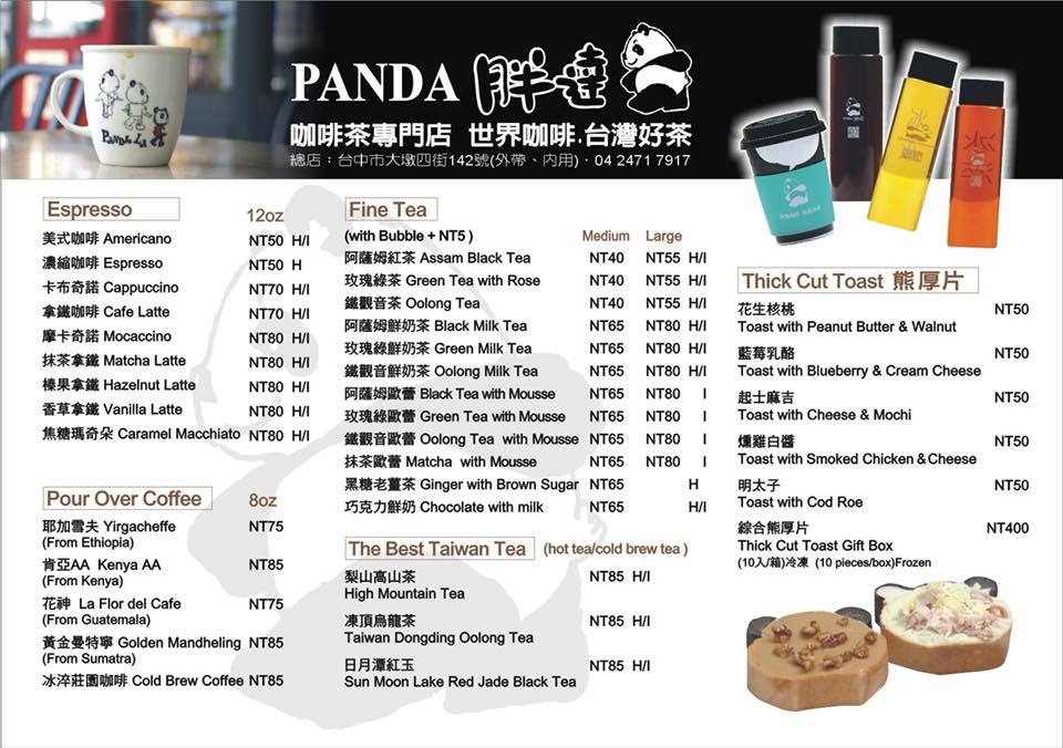 胖達咖啡菜單 26231445_1543930952388661_6630534171215247511_n.jpg