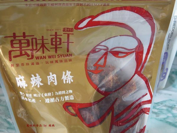 萬味軒食品13.JPG