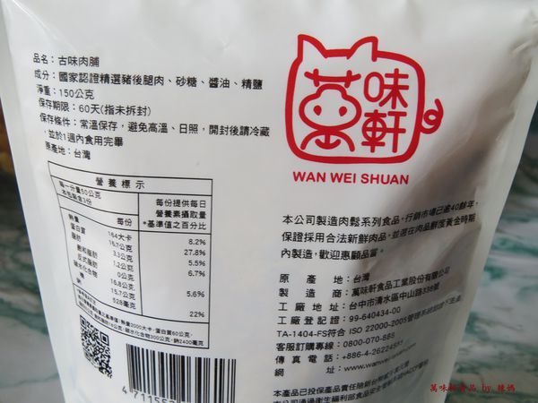 萬味軒食品34.JPG