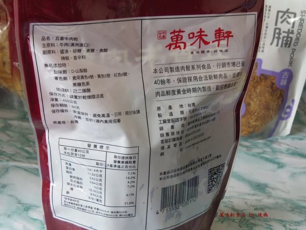 萬味軒食品4.JPG