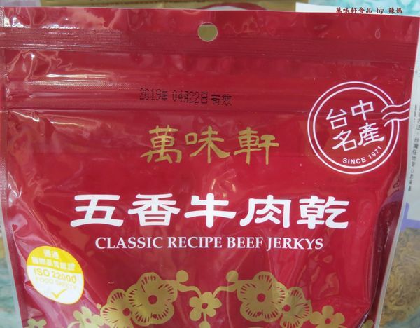 萬味軒食品3.JPG