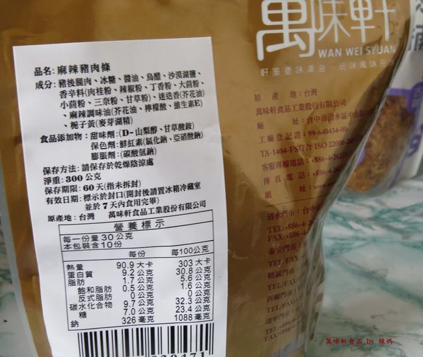 萬味軒食品14.JPG