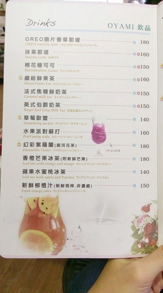 Oyami cafe：Oyami cafe-台北下午茶推薦  超少女風的西門町餐廳  義大利麵、鬆餅、飲品應有盡有