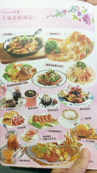 Oyami cafe：Oyami cafe-台北下午茶推薦  超少女風的西門町餐廳  義大利麵、鬆餅、飲品應有盡有