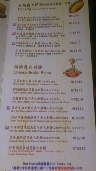 Hot Shock 哈燒庫美式餐廳：[台中][美食]Hot Shock 哈燒庫美式餐廳~享受純正美式風味