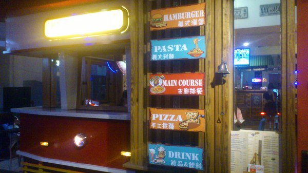 Hot Shock 哈燒庫美式餐廳：[台中][美食]Hot Shock 哈燒庫美式餐廳~享受純正美式風味