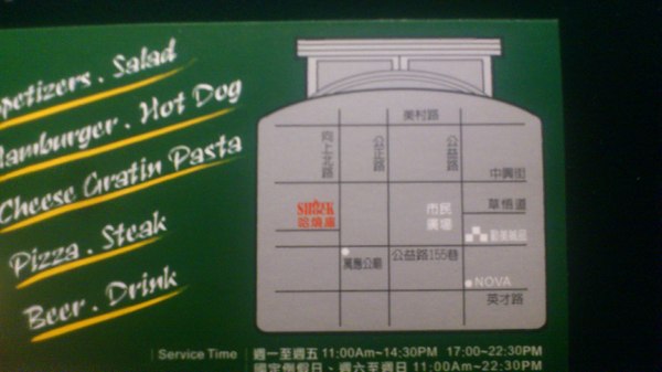 Hot Shock 哈燒庫美式餐廳：[台中][美食]Hot Shock 哈燒庫美式餐廳~享受純正美式風味