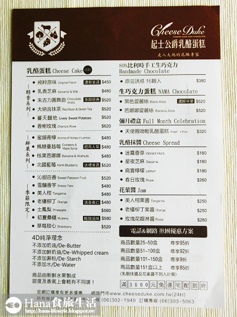 起士公爵乳酪蛋糕 | 純粹原味 品嚐單純的濃郁乳酪 綿密清新口感 健康無防腐劑