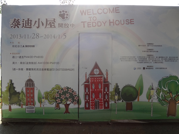 秋紅谷廣場：1021124[官本金文愛台灣]2013泰迪熊台中樂活嘉年華即將在台中秋紅谷廣場熊霸天下引爆熊熊的原力與可愛