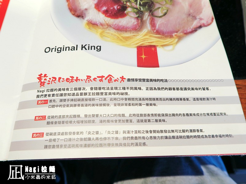 【捷運忠孝復興站】ラーメン凪(Nagi)豚骨拉麵~十大人氣拉麵店第一名,豚王口味跟一蘭拉麵好像阿!!