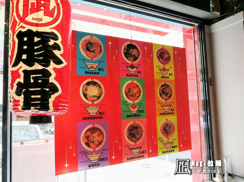 【捷運忠孝復興站】ラーメン凪(Nagi)豚骨拉麵~十大人氣拉麵店第一名,豚王口味跟一蘭拉麵好像阿!!