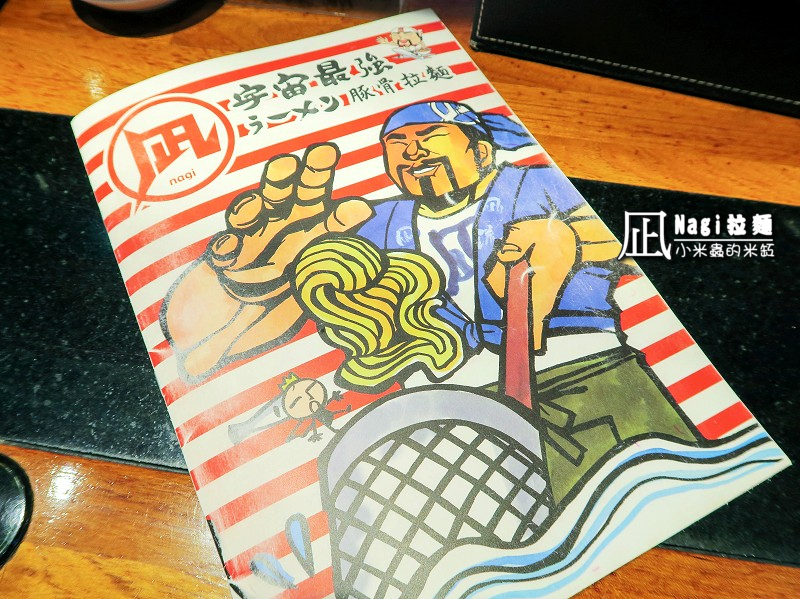 【捷運忠孝復興站】ラーメン凪(Nagi)豚骨拉麵~十大人氣拉麵店第一名,豚王口味跟一蘭拉麵好像阿!!