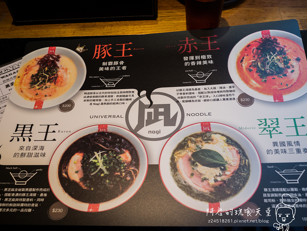 【台北】凪(Nagi)忠孝店 豚王 豚骨拉麵