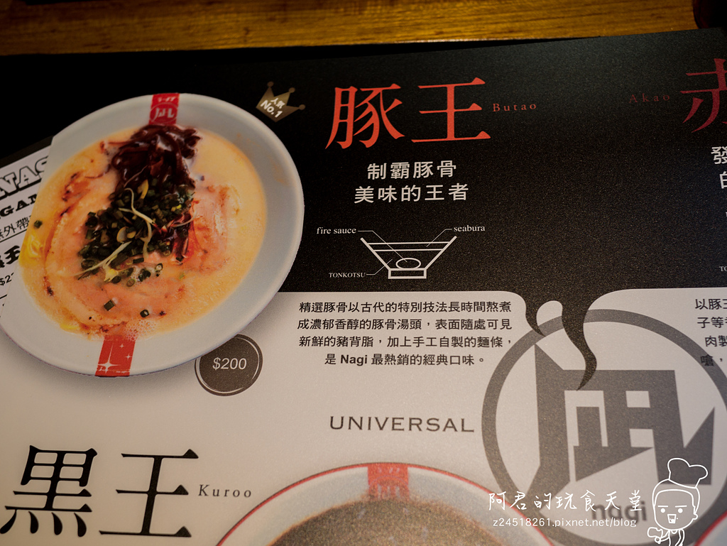 【台北】凪(Nagi)忠孝店 豚王 豚骨拉麵