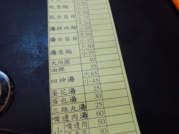 【台北美食】阿仁小吃店-無敵強大，令人回味的豬油乾麵