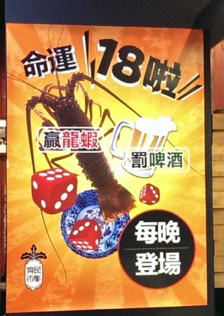 [台北]東區-齊民216市集，免費的龍蝦火鍋+東區粉圓(令人滿足的一餐)