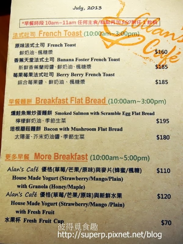 [餐廳食記]台北內湖的Alans Cafe:優質舒適的早午餐店