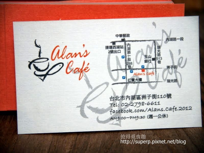 [餐廳食記]台北內湖的Alans Cafe:優質舒適的早午餐店