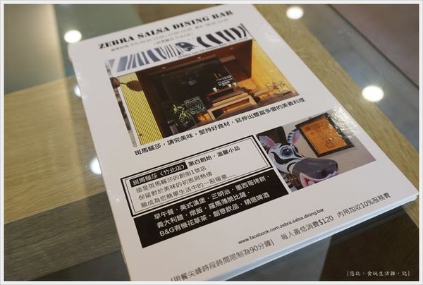 斑馬騷莎-8-MENU.JPG