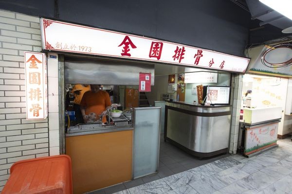 金園排骨分店(萬年商業大樓) - 6