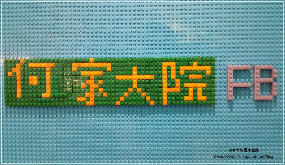 小叮噹科學主題樂園之生活大師會館住宿 08.jpg