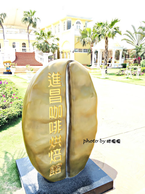 【彰化 大村】進昌咖啡烘焙館)))這裡根本是白雪公主與王子的歸宿，美炸的田間咖啡館(((