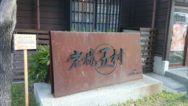 桃城好好玩 嘉義一日遊,天后宮、檜意森活村、蘭潭夕陽好風光