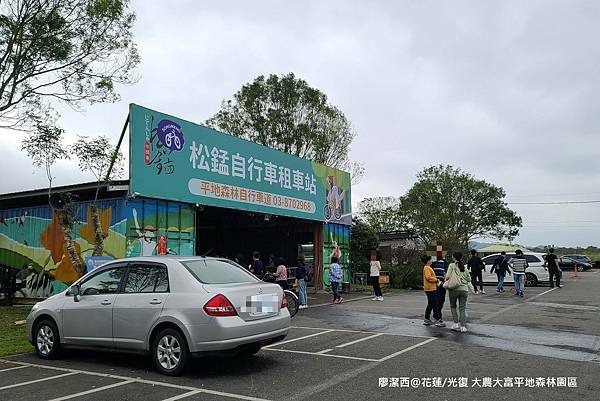 【花蓮/光復】大農大富平地森林園區