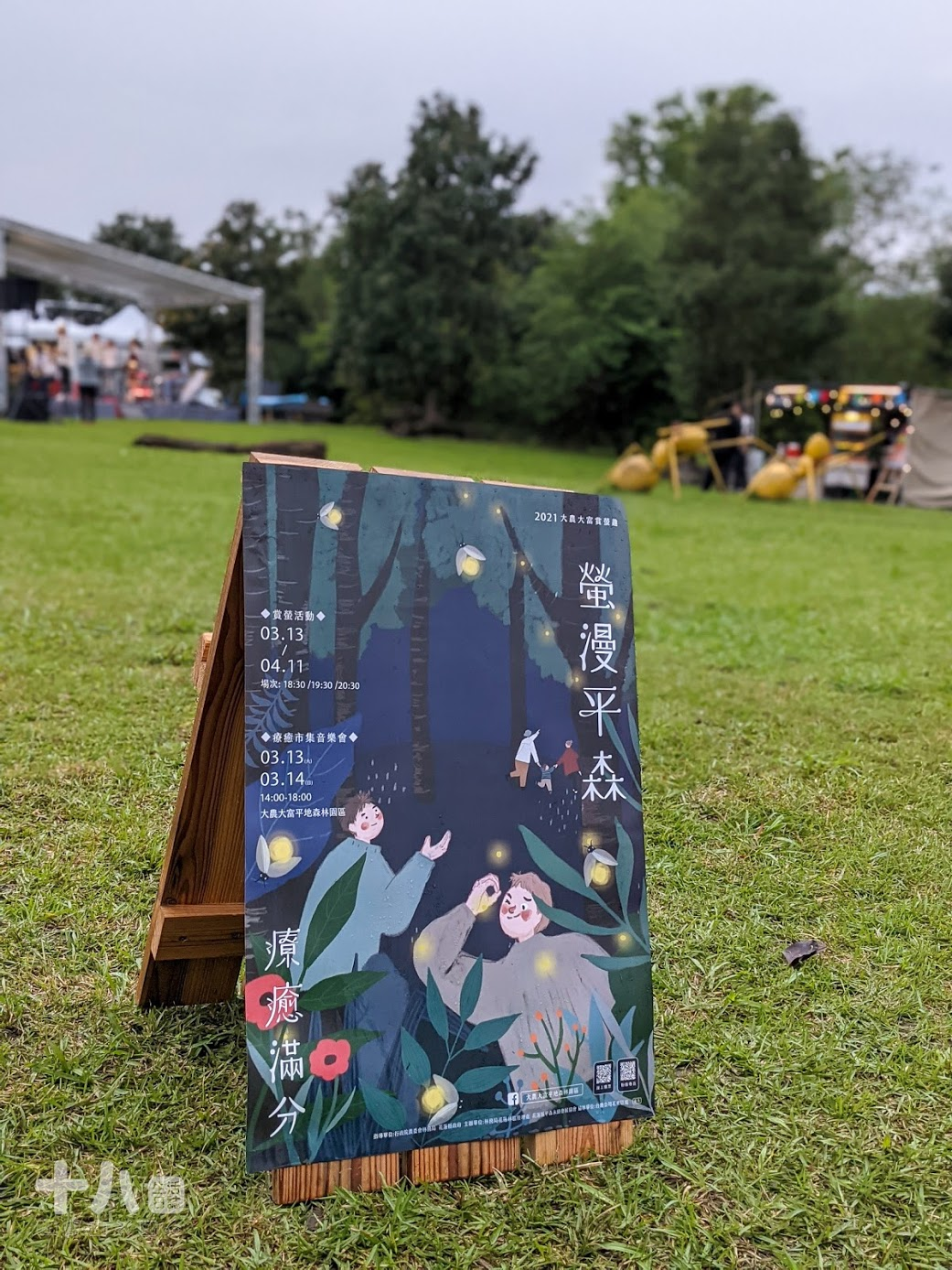 【花蓮旅遊】大農大富 螢漫平森｜2021全台最早賞螢趣，走入森林與螢火蟲一起翩翩起舞吧！ | 十八Team｜八年級生的吃喝玩樂日誌