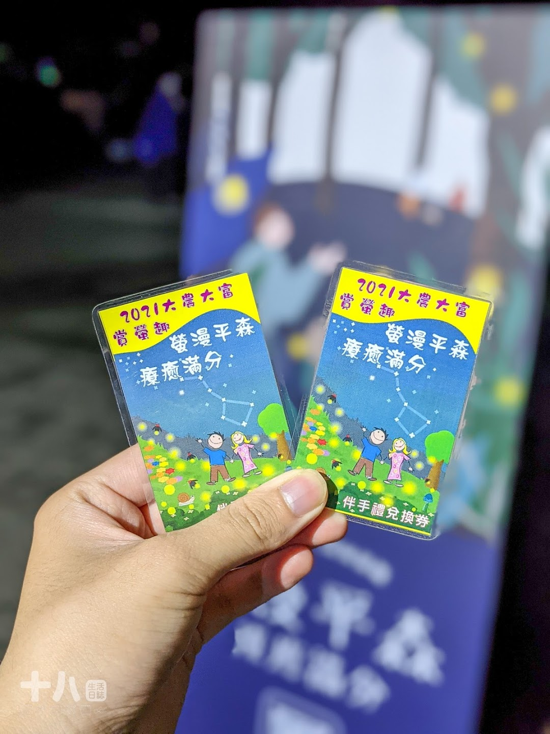 【花蓮旅遊】大農大富 螢漫平森｜2021全台最早賞螢趣，走入森林與螢火蟲一起翩翩起舞吧！ | 十八Team｜八年級生的吃喝玩樂日誌