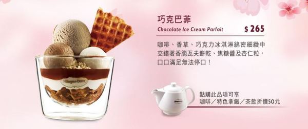 哈根達斯 Häagen-Dazs(中港旗鑑店):台中美食│哈根達斯〃春季菜單新登場~全台門市3/14、3/21、3/28限時買一送一,請把握機會!!
