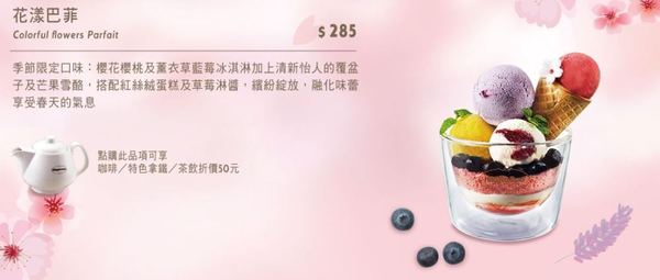 哈根達斯 Häagen-Dazs(中港旗鑑店):台中美食│哈根達斯〃春季菜單新登場~全台門市3/14、3/21、3/28限時買一送一,請把握機會!!